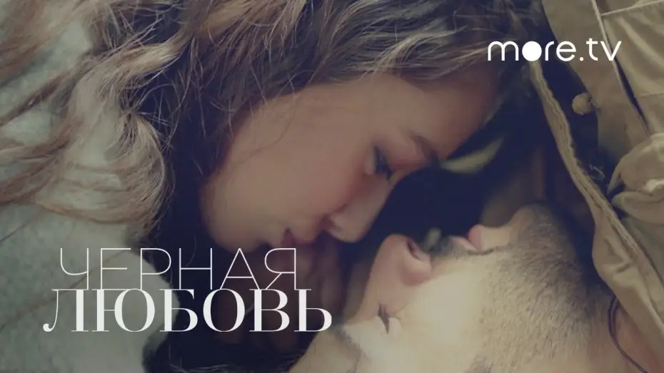 Відео до серіалу Нескінченне кохання — Трейлер №1
