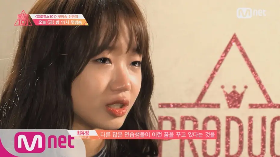 Видео к сериалу 프로듀스 101 — [Produce 101][Teaser] Make the Girls’ Dream Come True EP.01 20160122