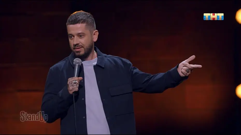 Відео до серіалу Stand Up — Стас Старовойтов отпраздновал юбилей гуся
