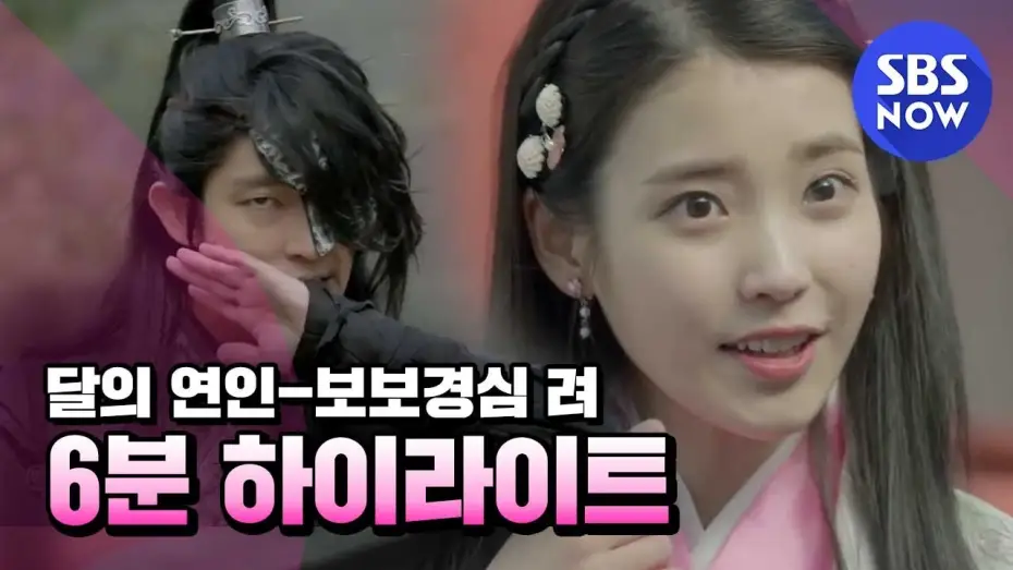Відео до серіалу Багряні серця: Корьо — SBS [달의 연인-보보경심 려] - 하이라이트