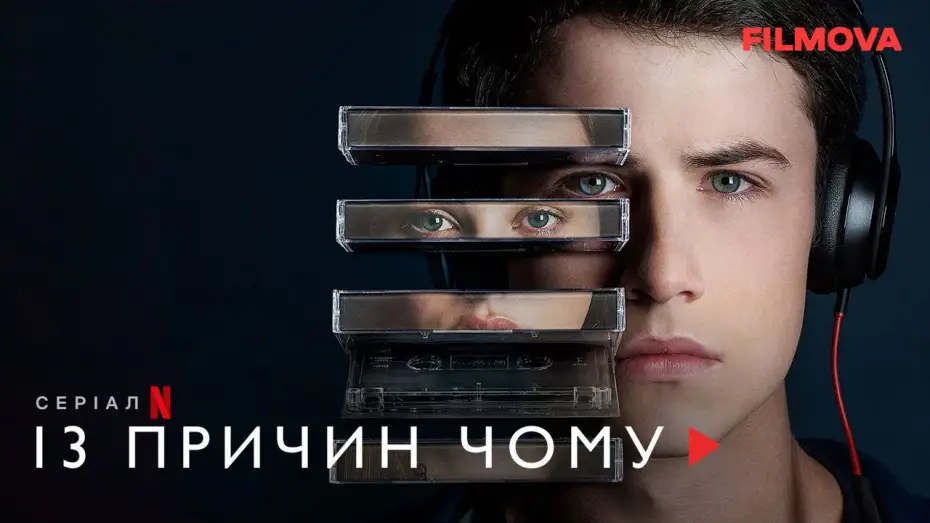 Відео до серіалу 13 причин чому — 13 причин чому | Фрагмент українською | Netflix