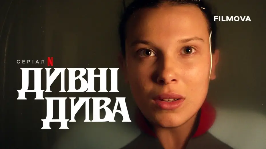 Видео к сериалу Дивні дива — Український дубльований тизер