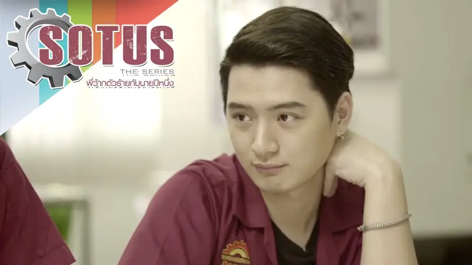 Відео до серіалу СОТУС — SOTUS The Series l So Toot : พี่ว้ายตัวร้ายกับนายปีหนึ่ง