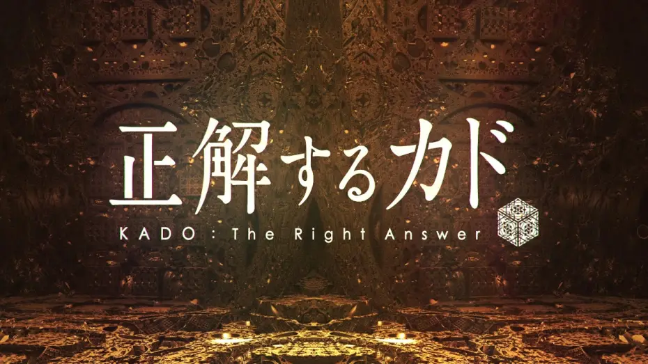 Відео до серіалу Правильна відповідь: Кадо — 『正解するカド KADO:The Right Answer』PV