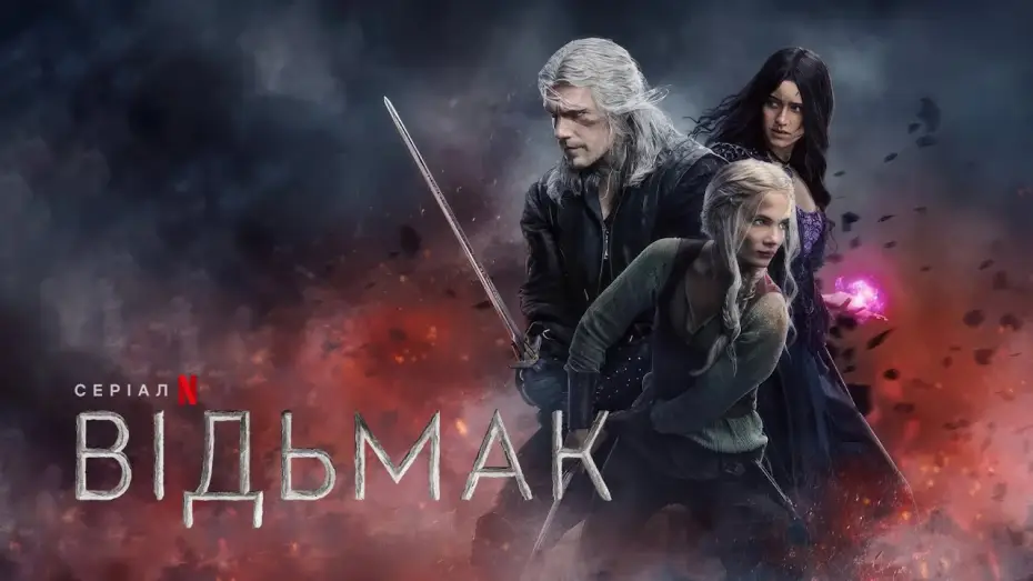 Відео до серіалу Відьмак — Відьмак: Сезон 3 | Офіційний український тизер | Netflix
