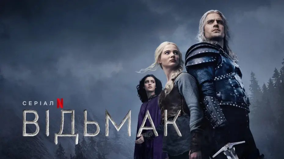 Відео до серіалу Відьмак — Відьмак | Підсумок попередніх подій | Netflix