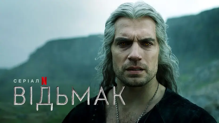 Відео до серіалу Відьмак — Відьмак: 3 сезон | Український трейлер 2 | Netflix