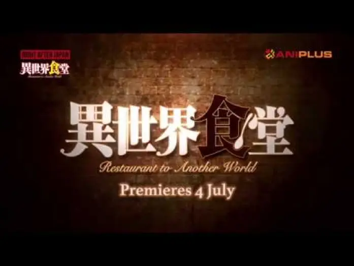 Відео до серіалу Ресторанчик з іншого світу — Restaurant to Another World - Teaser