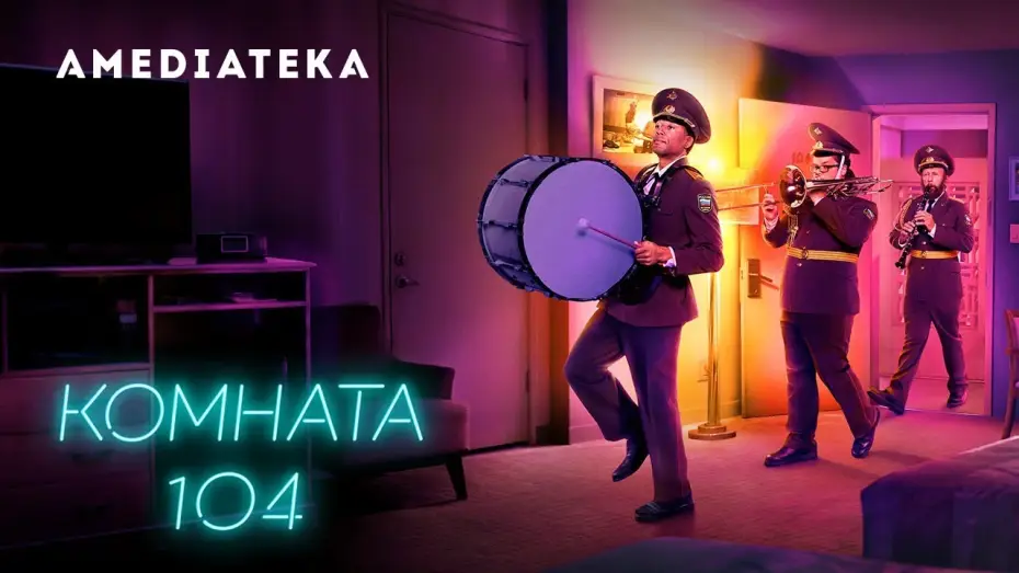 Відео до серіалу Кімната 104 — Комната 104 сезон 2 | Room 104 | Трейлер 2
