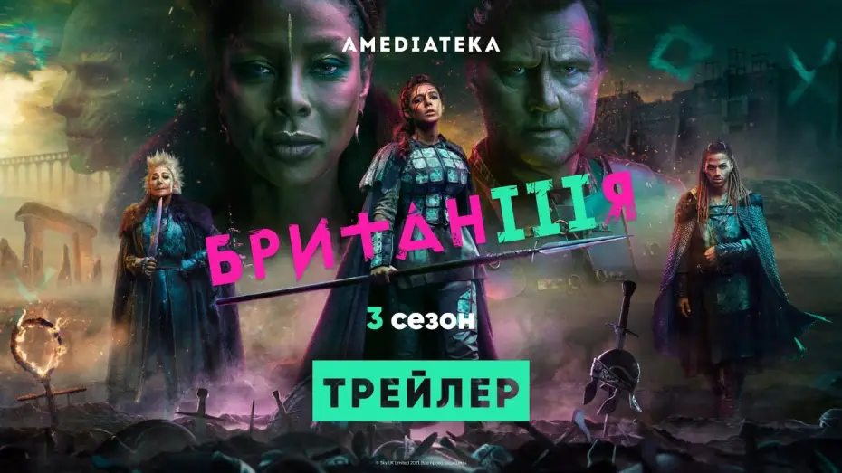 Відео до серіалу Британія — Британия | 3 сезон | Амедиатека (2021)