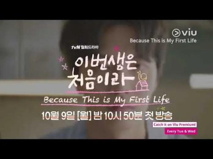 Відео до серіалу 이번 생은 처음이라 — Because This Is My First Life (Official Trailer)