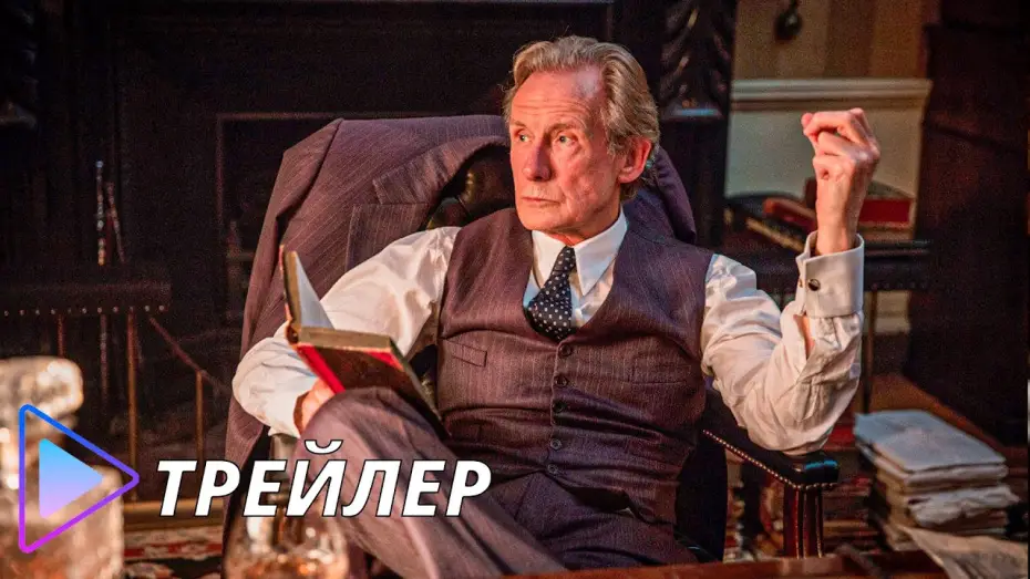 Відео до серіалу Випробування невинуватістю — Miniseries — Испытание невиновностью / Ordeal by Innocence (мини–сериал 2018) - Трейлер (сезон 1; русский язык)