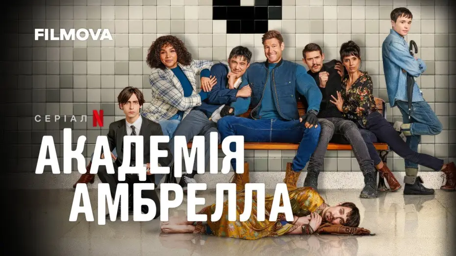 Видео к сериалу Академія Амбрелла — Академія Амбрелла | Останній сезон | Український трейлер | Netflix