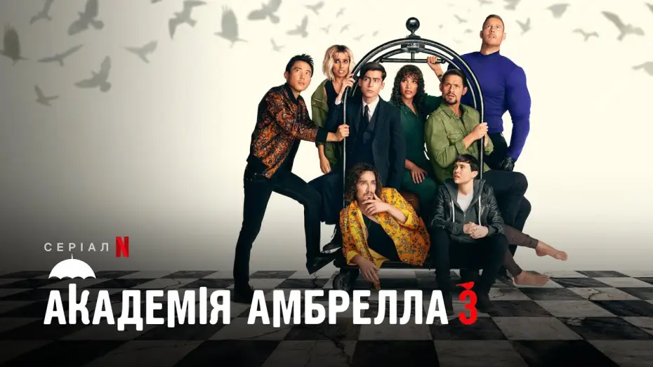 Видео к сериалу Академія Амбрелла — Академія Амбрелла. Сезон 3 | The Umbrella Academy | Трейлер 2 | Українські субтитри | Netflix