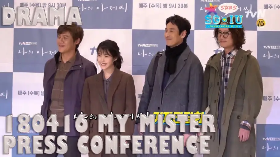 Відео до серіалу Мій аджоссі — [Eng Sub][SG♥IU/IUTSC] 180416 tvN 'My Mister' 나의 아저씨 Press Conference