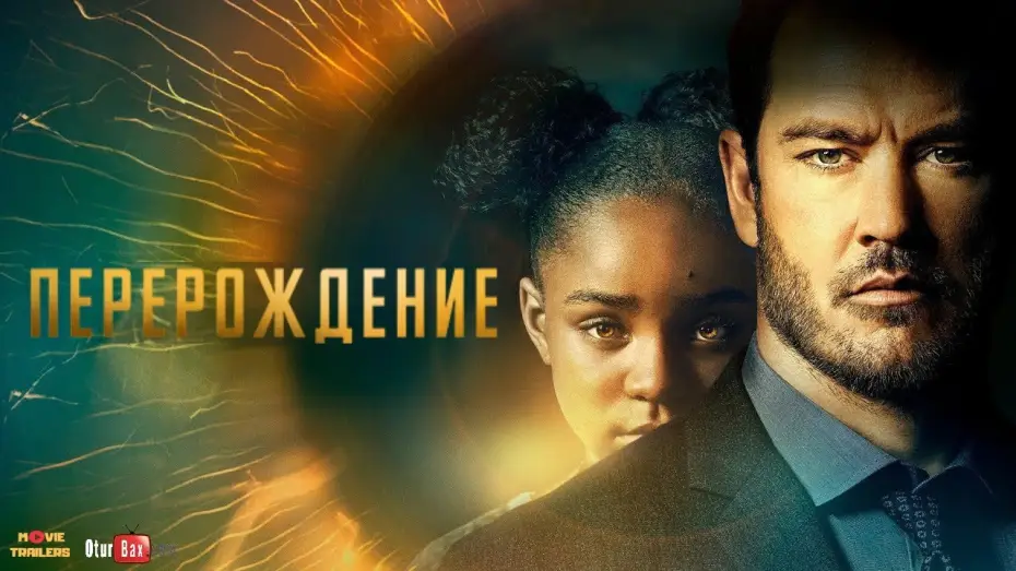 Відео до серіалу Переродження — Сериал «Перерождение / The Passage Русский Трейлер (2019)