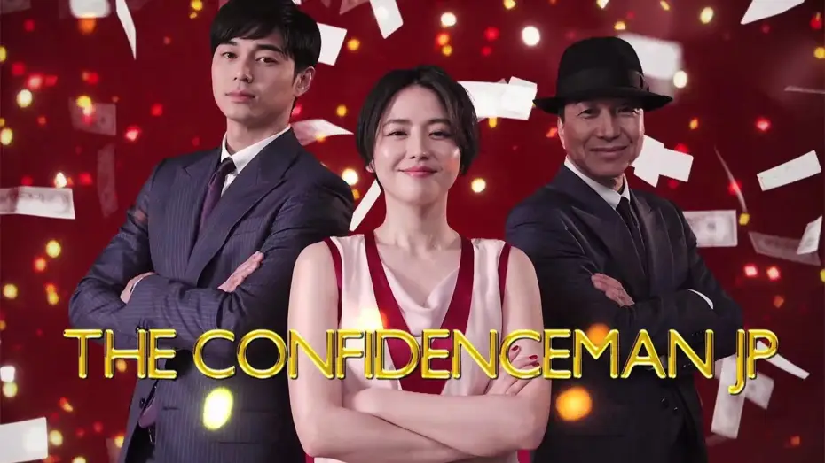 Відео до серіалу コンフィデンスマンJP — THE CONFIDENCE MAN JP (PV)　【Fuji TV Official】