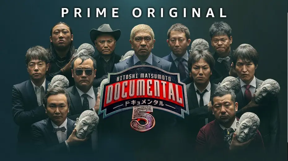 Відео до серіалу HITOSHI MATSUMOTO Presents ドキュメンタル — 松本人志が送る『ドキュメンタル』シーズン5』開幕！ | Amazonプライム・ビデオ