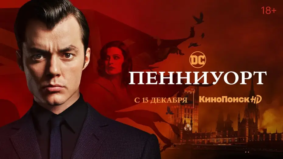 Відео до серіалу Пенніворт — Трейлер №1