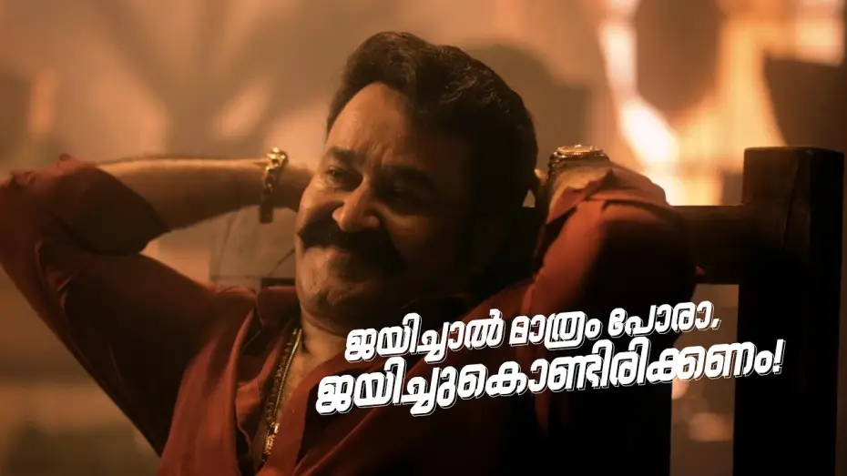 Відео до серіалу ബിഗ് ബോസ് — #BBMS8Promo ബിഗ് ബോസ് സീസൺ 8, ജയിച്ചാൽ മാത്രം പോരാ, ജയിച്ചുകൊണ്ടിരിക്കണം !