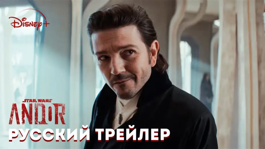 Відео до серіалу Andor — Андор 2 сезон - Русский трейлер | Звёздные Войны | Премьера 22 апреля