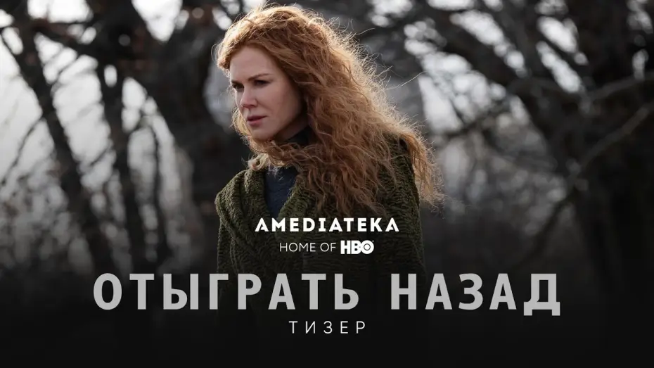 Відео до серіалу Знищення — Тизер №1