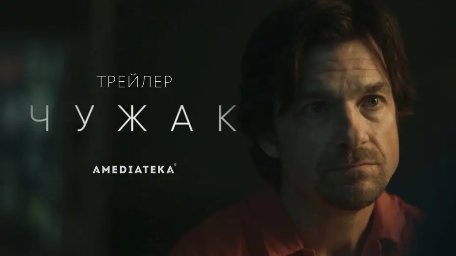 Відео до серіалу Аутсайдер — Чужак | Сериал по роману Кинга | Русский трейлер (2020)