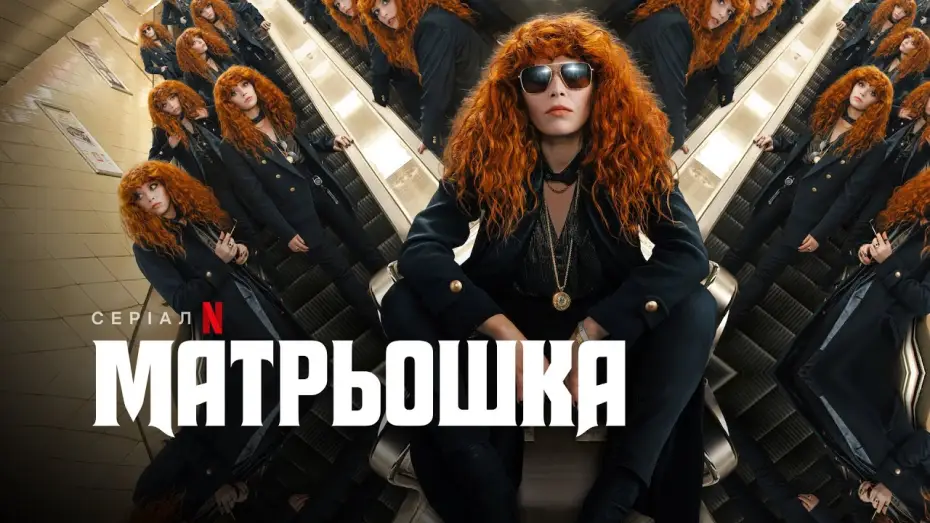 Відео до серіалу Матрьошка — Матрьошка. Сезон 2 | Трейлер | Українські субтитри | Netflix