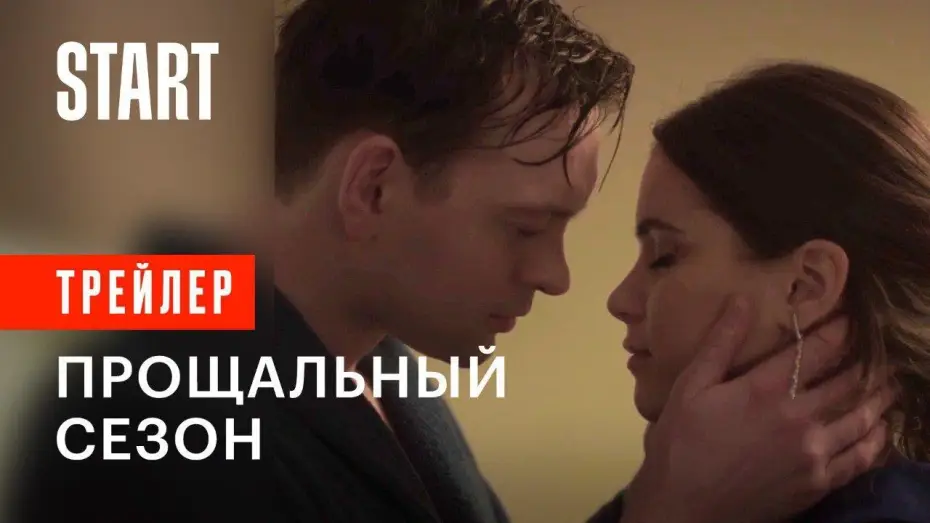 Відео до серіалу Гранд — Гранд. Прощальный сезон | Трейлер