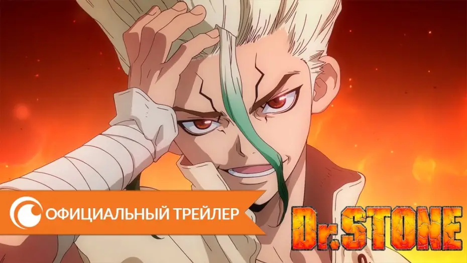Відео до серіалу Доктор Стоун — Официальный трейлер