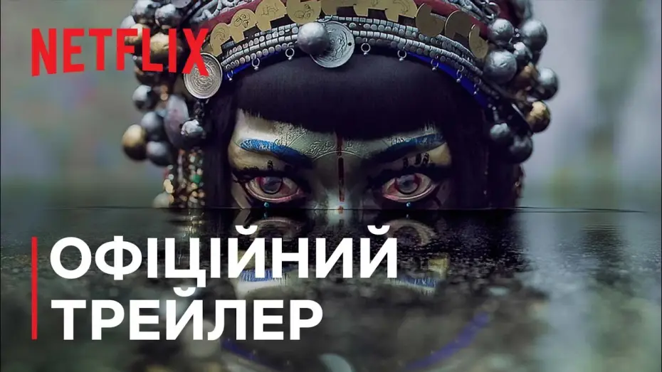Відео до серіалу Любов, смерть і роботи — Любов, смерть і роботи. Том 3 | Офіційний трейлер | Netflix
