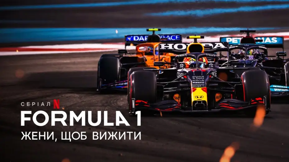 Відео до серіалу Formula 1: Жени, щоб вижити — Formula 1: Жени, щоб вижити | Formula 1: Drive to Survive | Трейлер | Українські субтитри | Netflix
