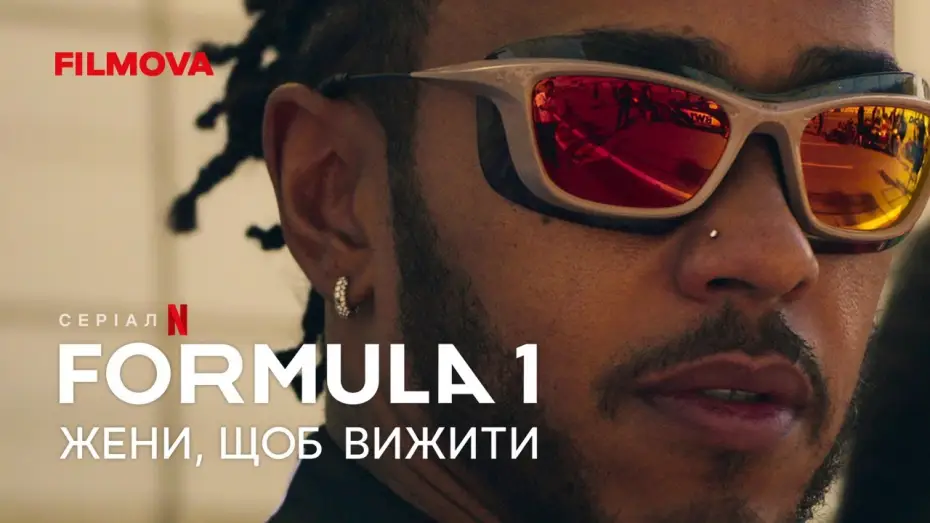 Відео до серіалу Formula 1: Жени, щоб вижити — Formula 1: Жени, щоб вижити.  6 сезон | Український тизер | Netflix