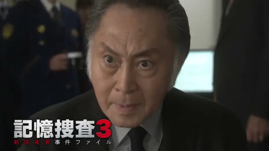 Відео до серіалу 記憶捜査〜新宿東署事件ファイル〜 — Сезон 3 — "Memory Investigation 3: Shinjuku East Police Station Case Files" 15-Second Trailer | Now Streami...