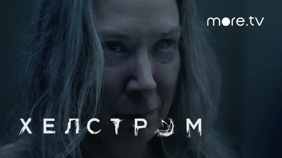 Відео до серіалу Гелстром — Тизер №1