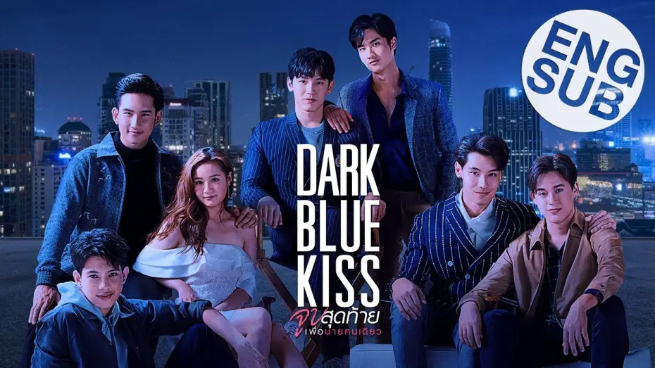 Відео до серіалу Темно-синій поцілунок — Dark Blue Kiss จูบสุดท้ายเพื่อนายคนเดียว | Official Trailer [Eng Sub]