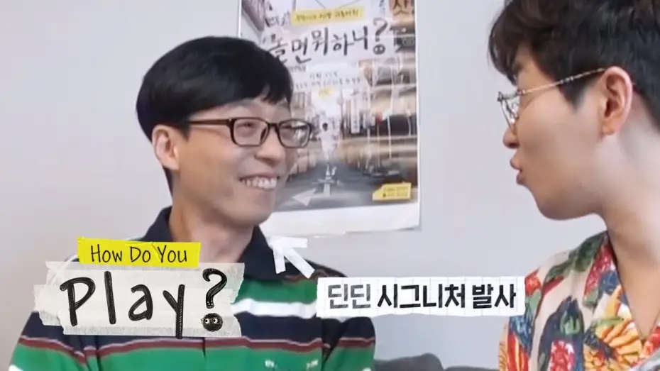 Видео к сериалу Як ти граєш? — Din Din "Why do you treat him differently?" [How Do You Play? Ep 1]