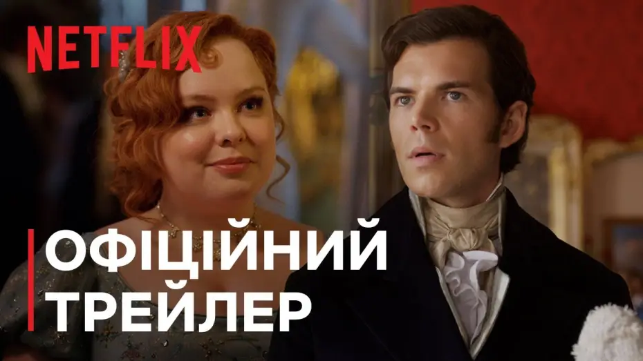 Відео до серіалу Бріджертони — Сезон 3 — Бріджертони: Сезон 3 | Офіційний трейлер | Netflix