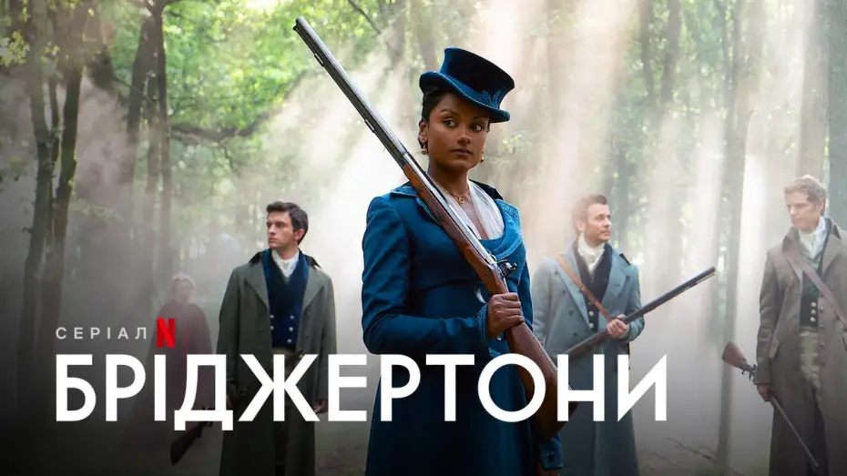 Відео до серіалу Бріджертони — Бріджертони: Сезон 2 | Bridgerton Season 2 | Українській Тизер | Netflix