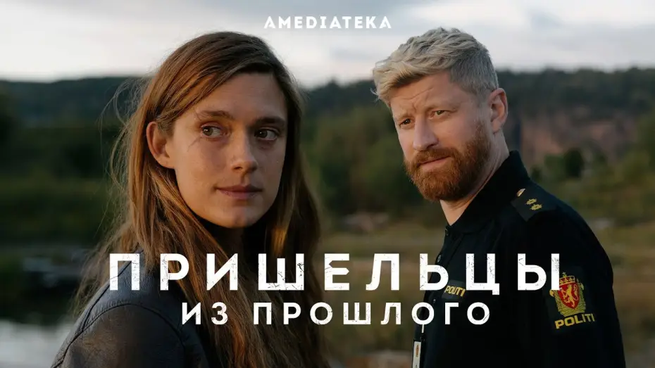 Відео до серіалу Прибульці з минулого — Трейлер №1. Сезон 1