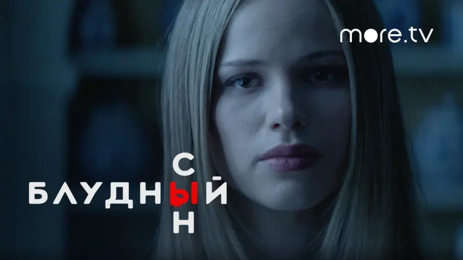 Відео до серіалу Блудний син — Тизер №1. Сезон 2