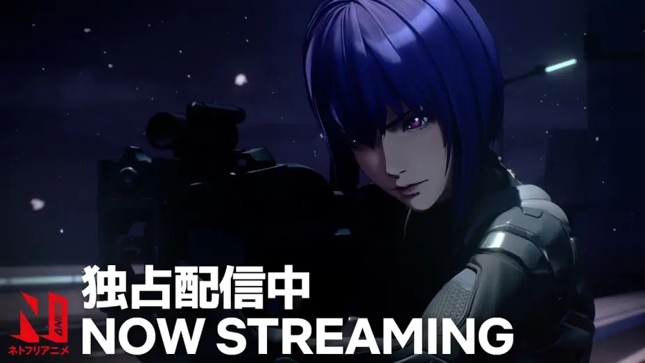 Відео до серіалу Привид у латах: SAC_2045 — Season 2 - Now Streaming! [Subtitled]