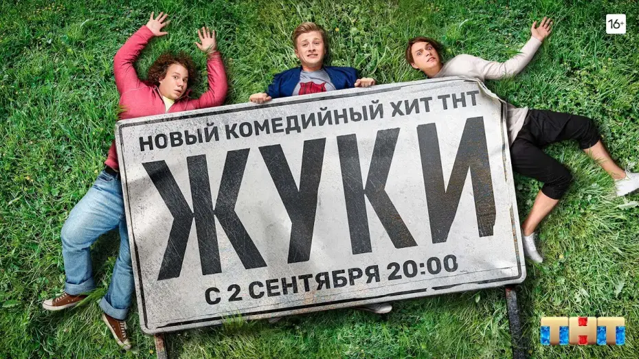 Відео до серіалу Жуки — ЖУКИ 2019 Трейлер