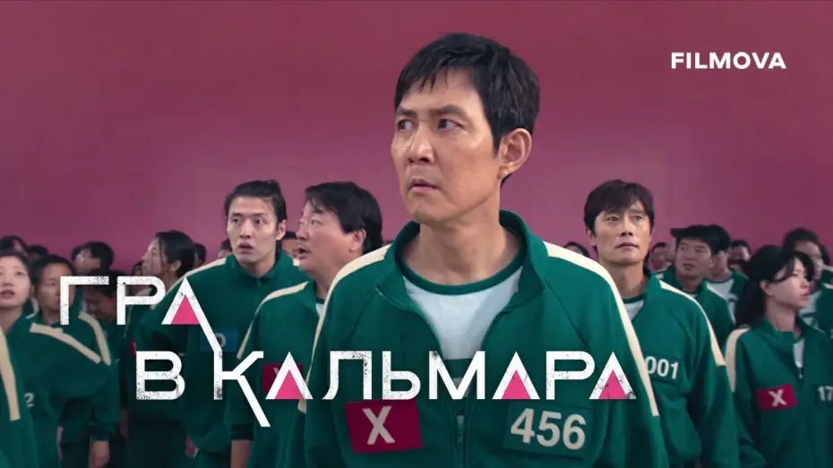 Відео до серіалу Гра в кальмара — Підсумок подій 2-го сезону