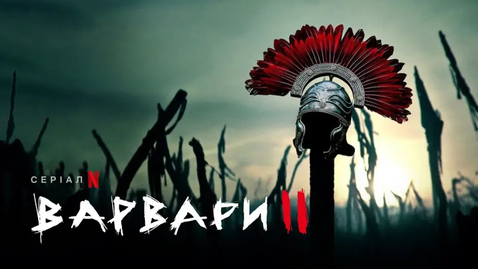 Відео до серіалу Варвари — Варвари. Сезон 2 | Barbaren: Staffel 2 | Український тизер | Netflix