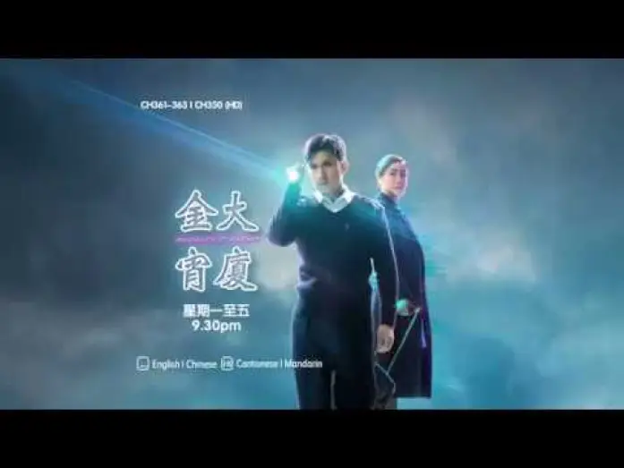 Відео до серіалу 金宵大廈 — [PROMO] 金宵大厦 BARRACK O'KARMA