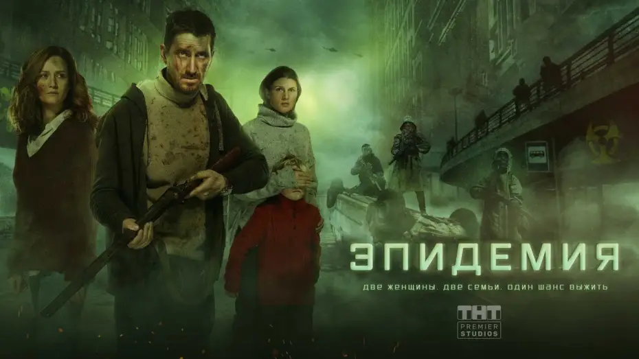 Відео до серіалу До озера — Сериал «Эпидемия» по роману Яны Вагнер «Вонгозеро» (трейлер)