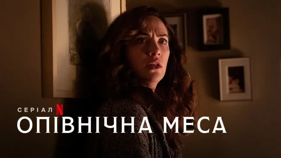 Відео до серіалу Опівнічна меса — Опівнічна меса | Midnight Mass | Тизер | Українське дублювання і субтитри | Netflix