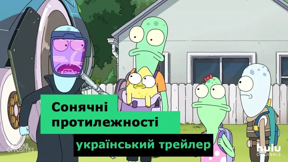 Відео до серіалу Сонячні протилежності — Сонячні протилежності 2020 український трейлер