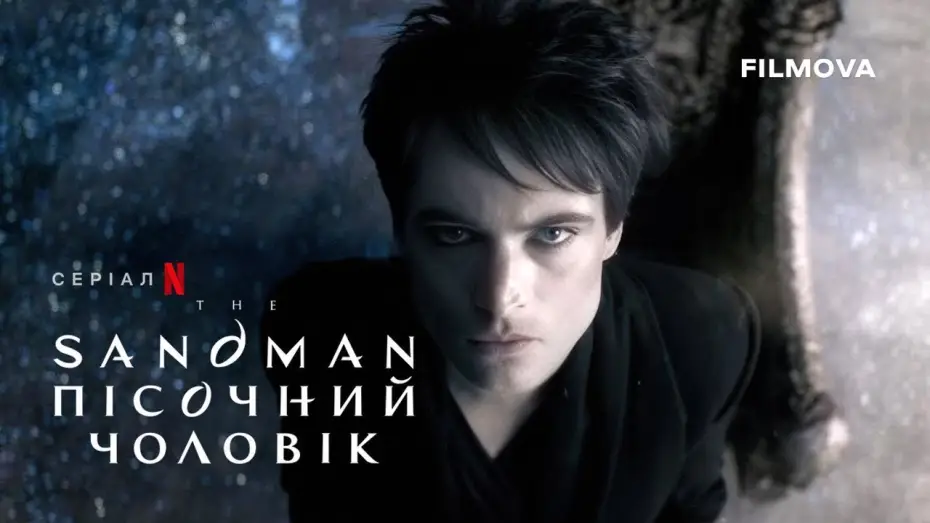 Відео до серіалу Пісочний чоловік — Український дубльований тизер